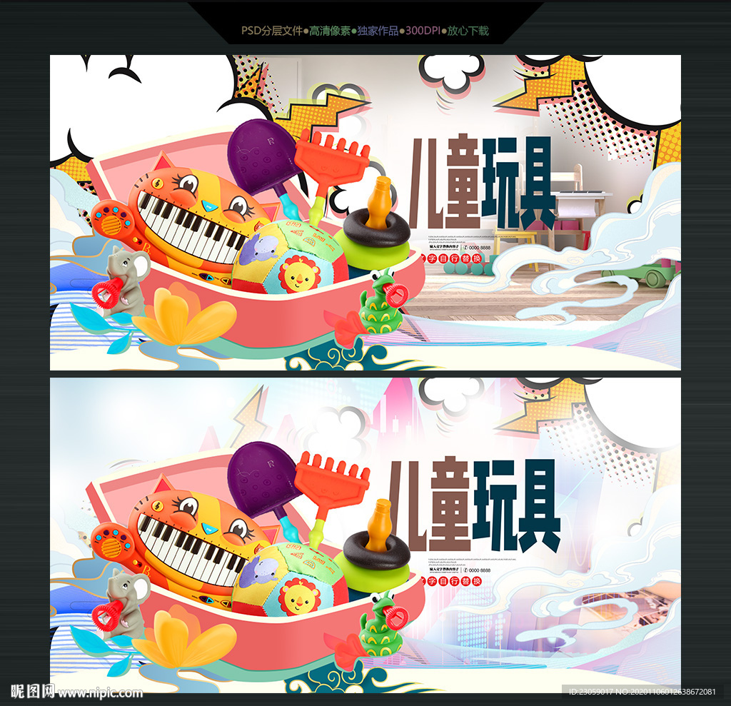 手绘玩具海报设计