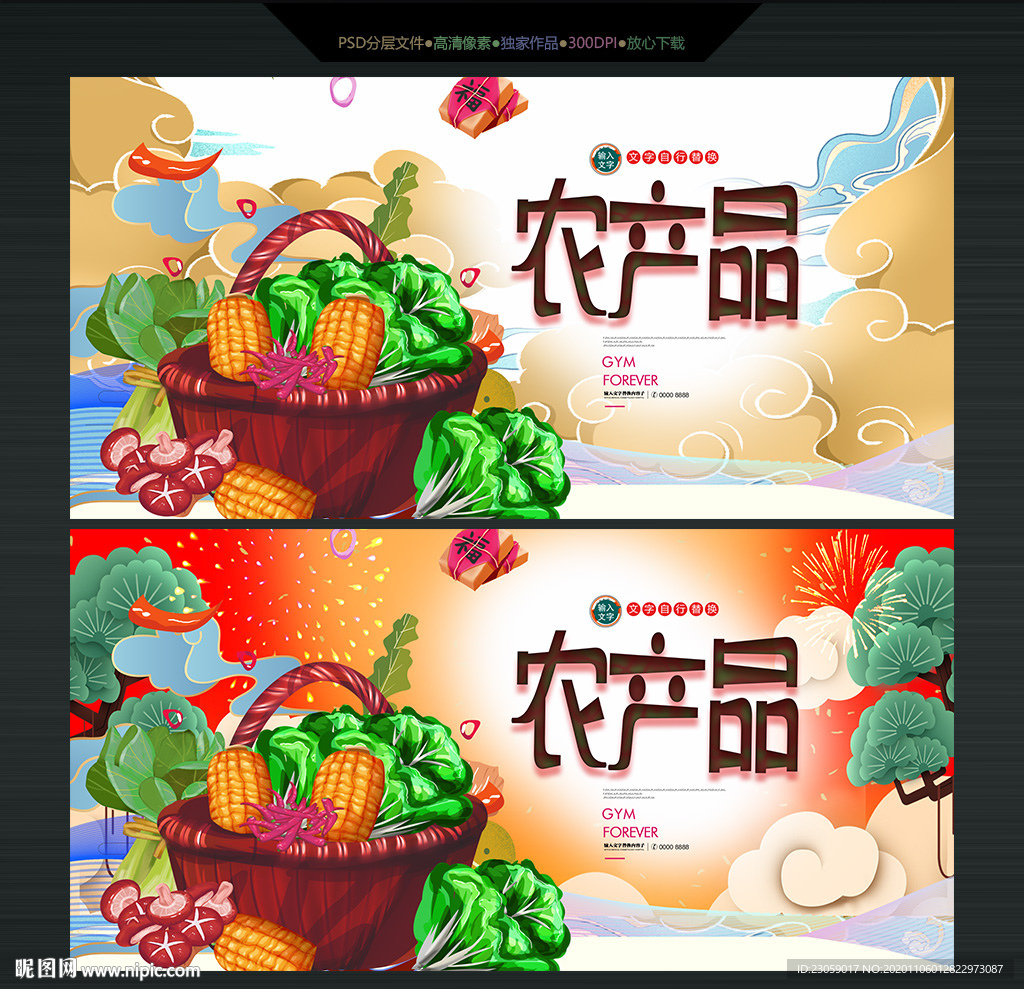 手绘有机农产品海报