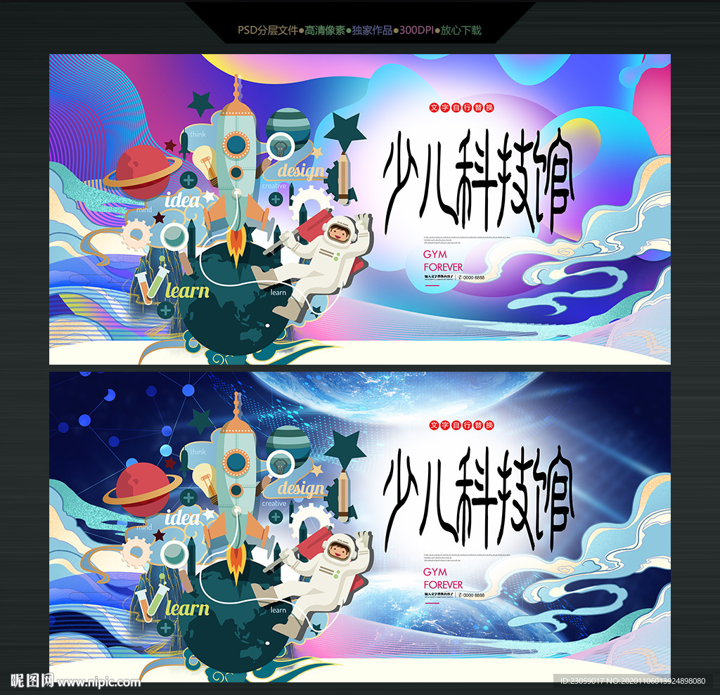 创意太空科技馆