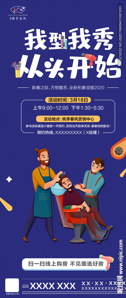 暖场活动单图