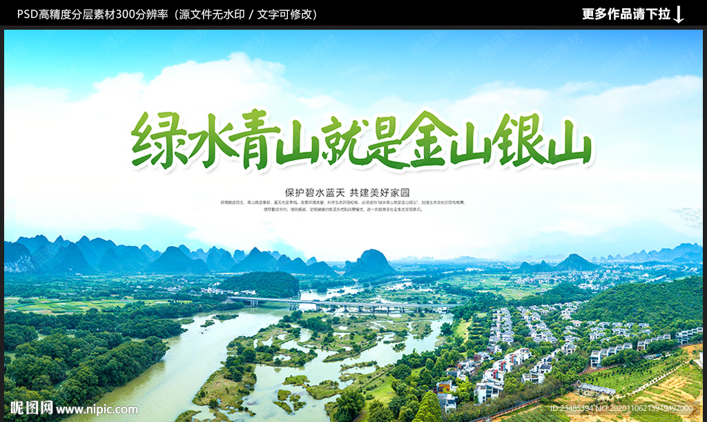 绿水青山就是金山银山
