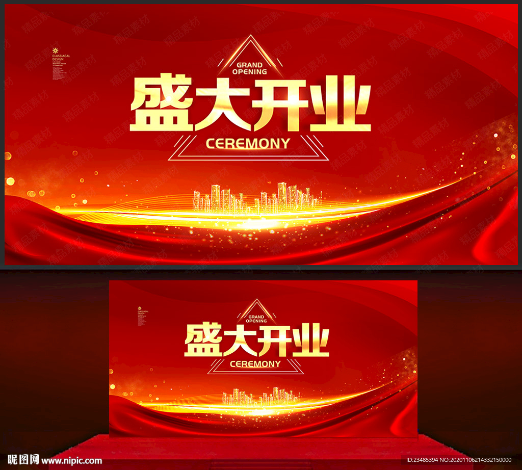 盛大开业