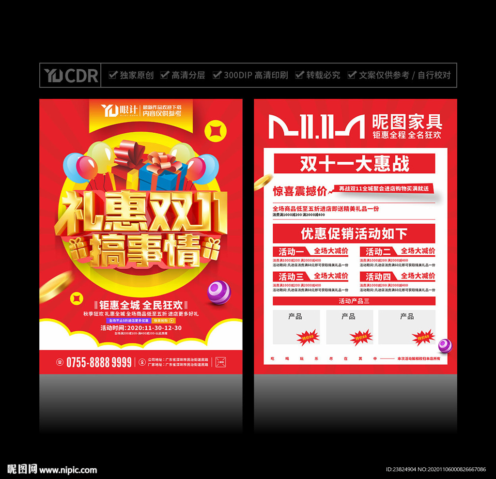 双十一