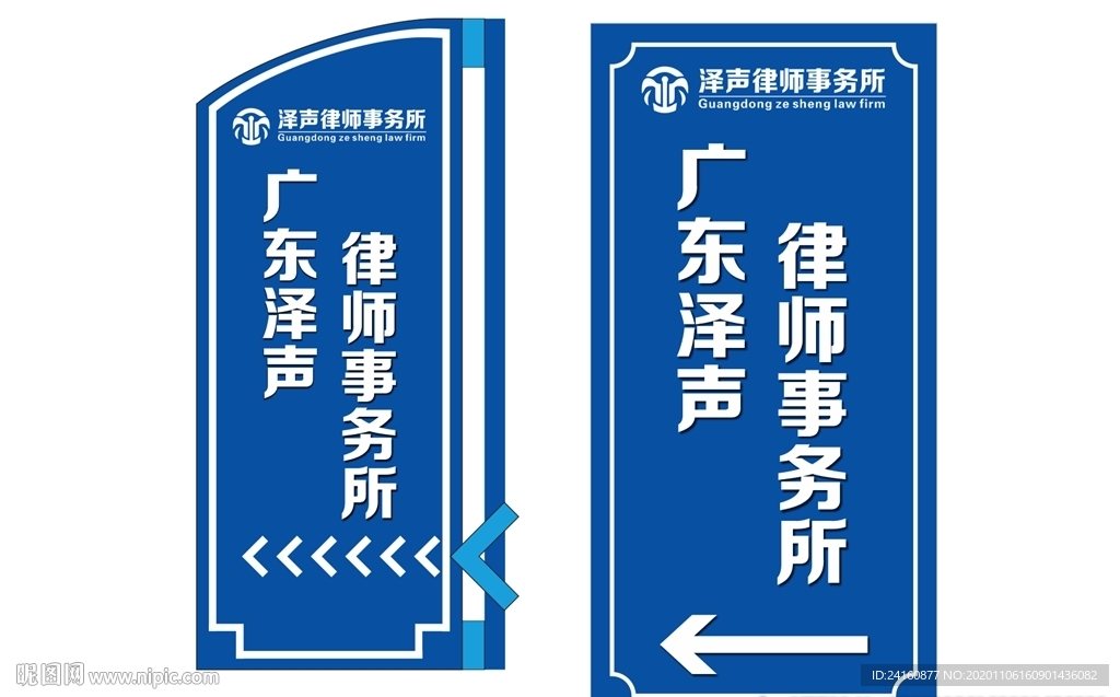 事务所指示牌