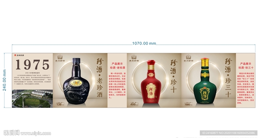 珍酒广告 海报