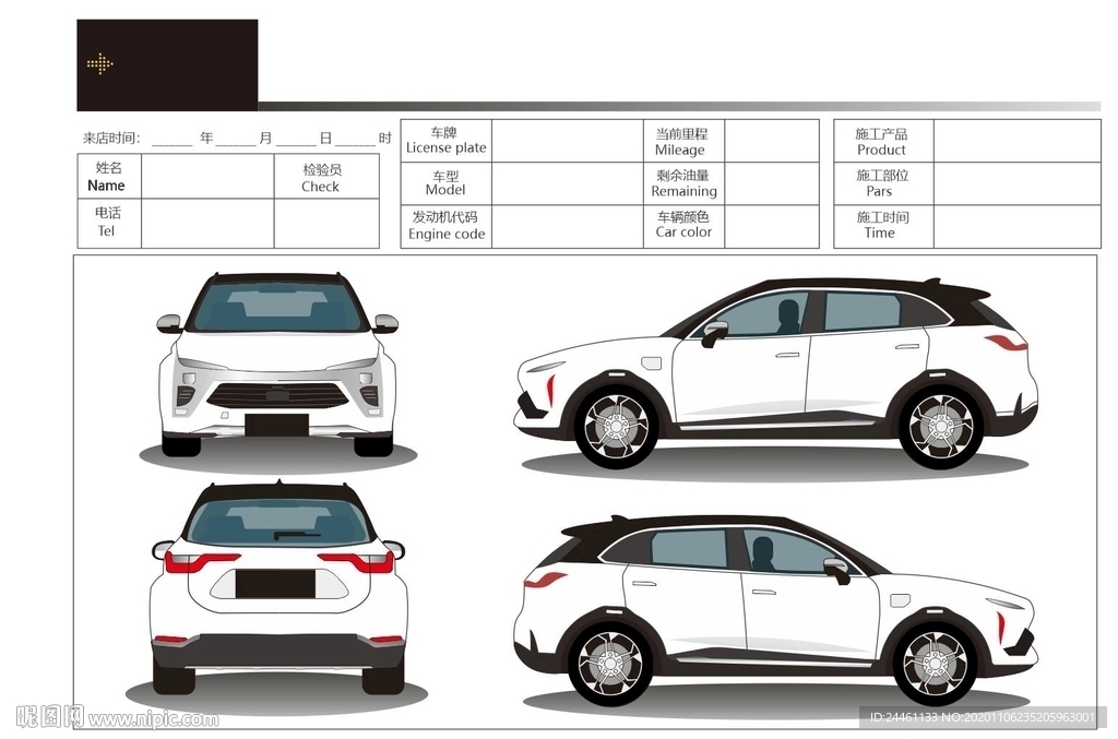 汽车 四视图  矢量图 记录表