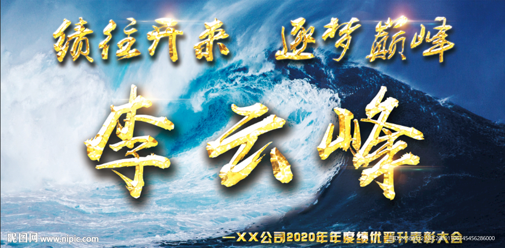 逐梦巅峰大气主题背景