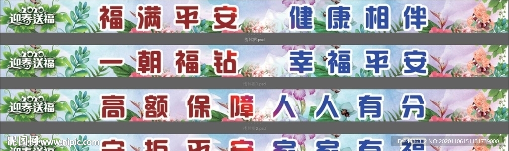 2021迎春送福楼梯贴设计