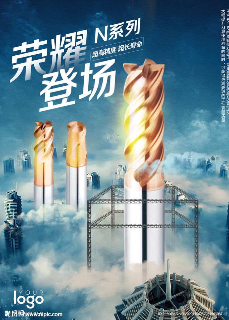 高端铣刀产品海报