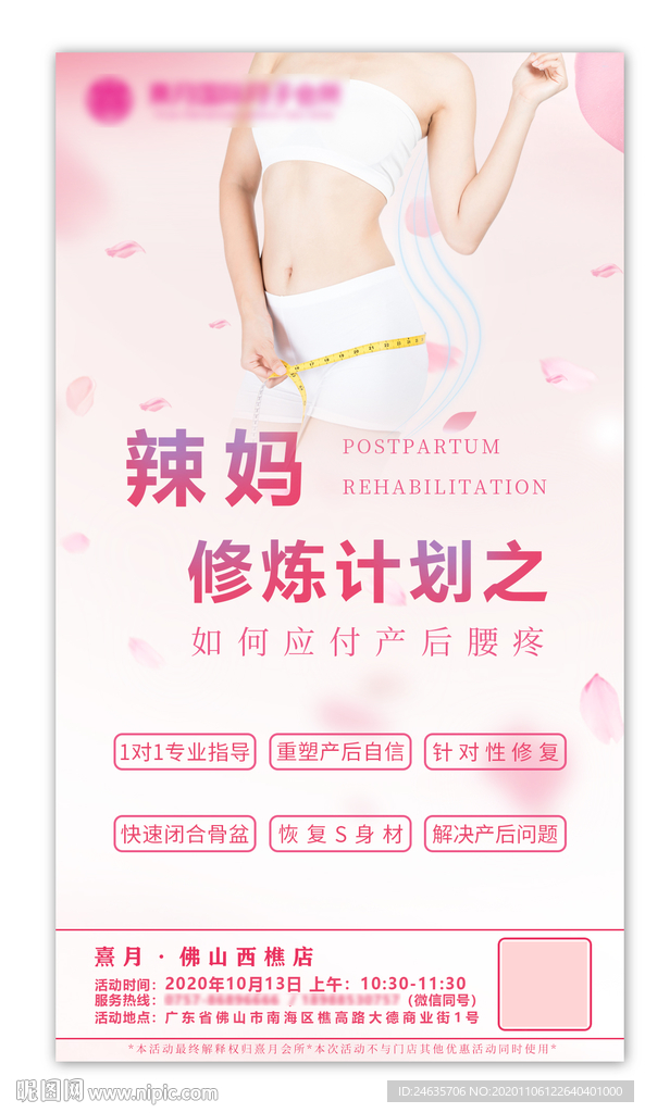 熹月 产后腰疼