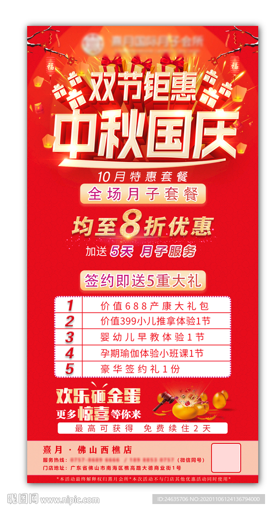 熹月 中秋国庆活动