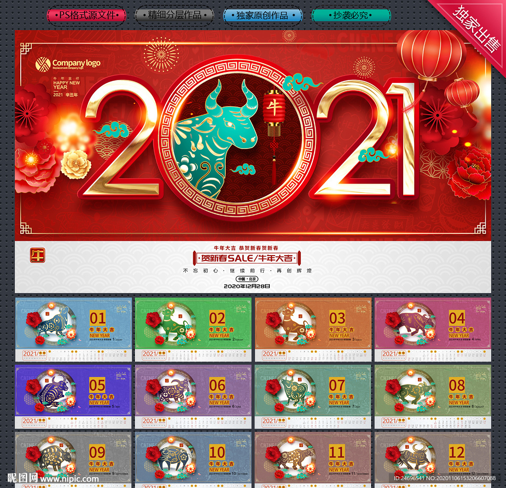 2021年台历