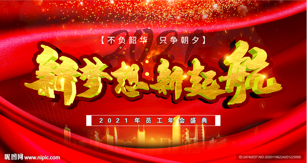 新梦想