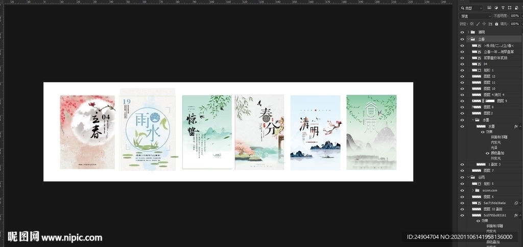 二十四节气（春）