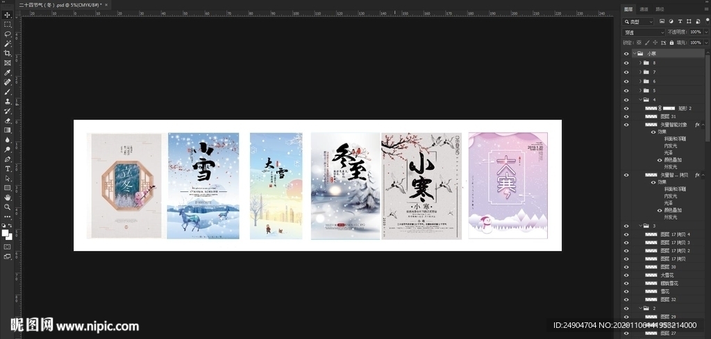 二十四节气（冬）