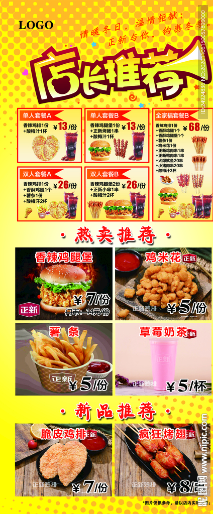 正新鸡排海报