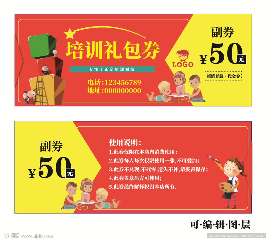 培训券