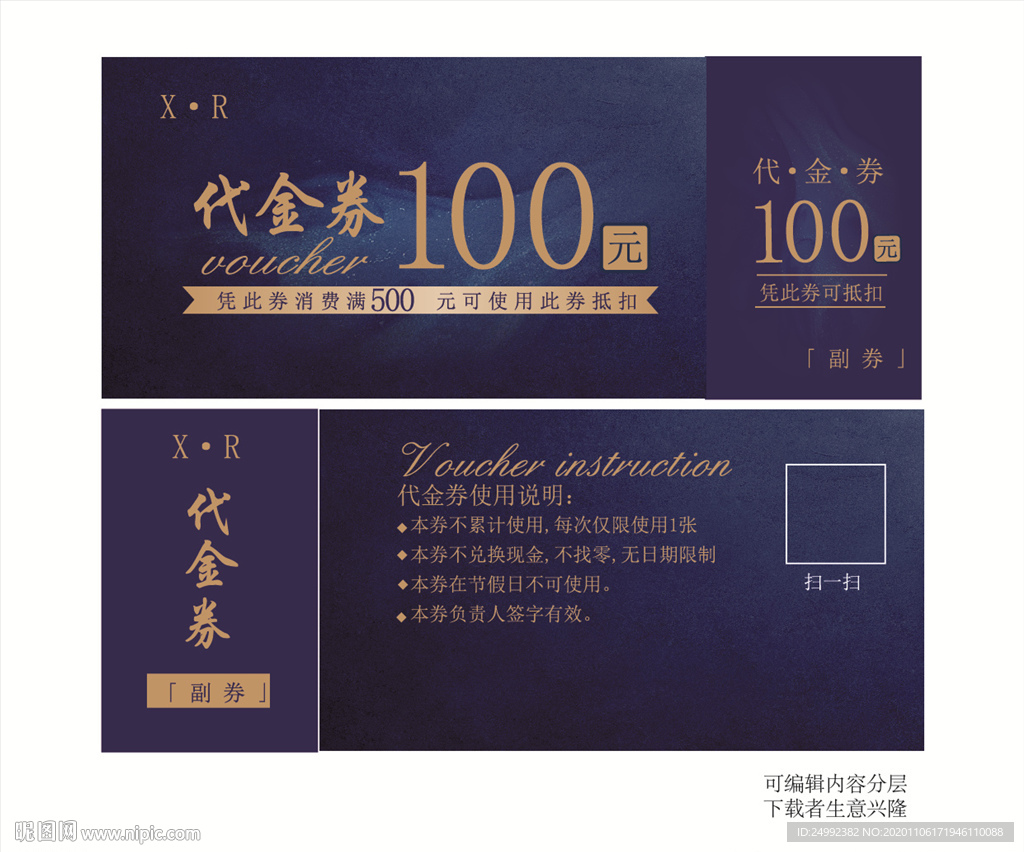 代金券 一百元 礼品券 优惠券