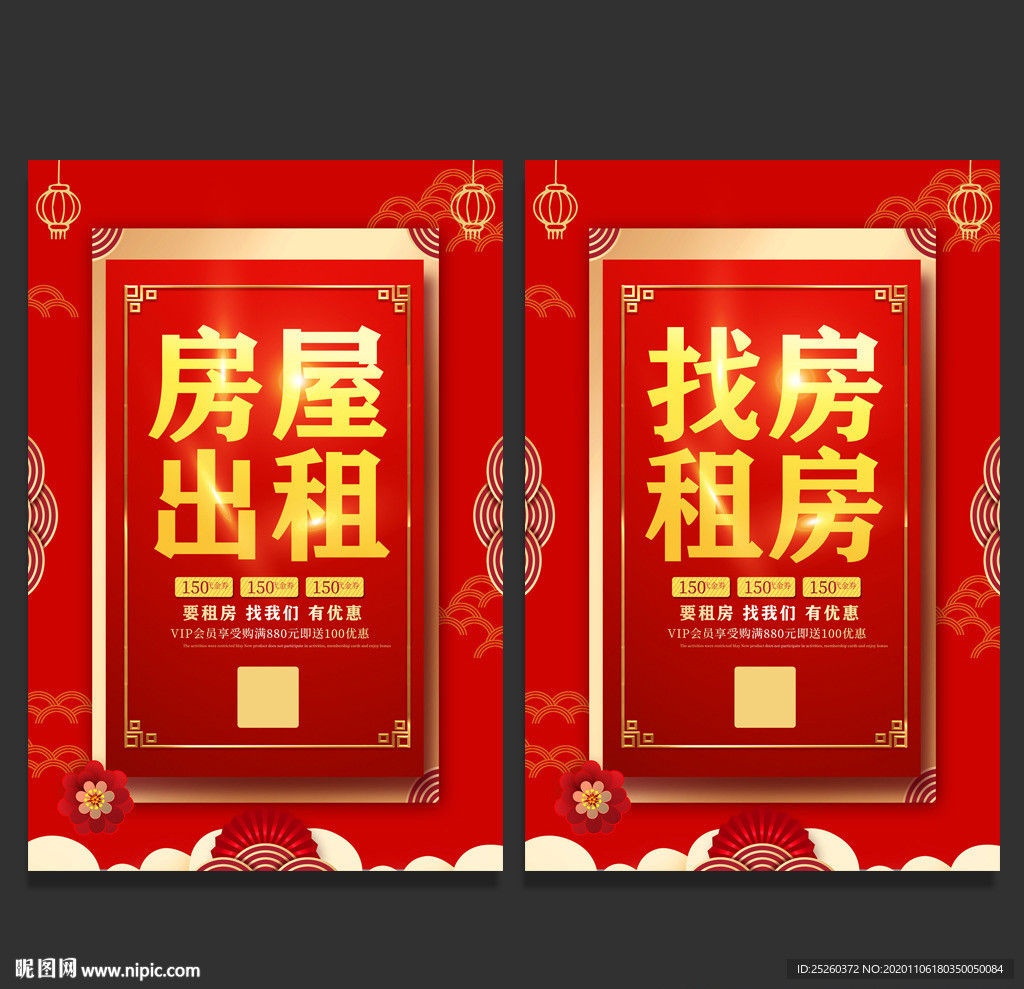 租房