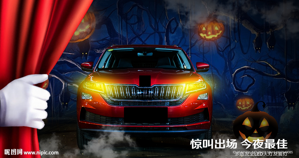 万圣节汽车海报