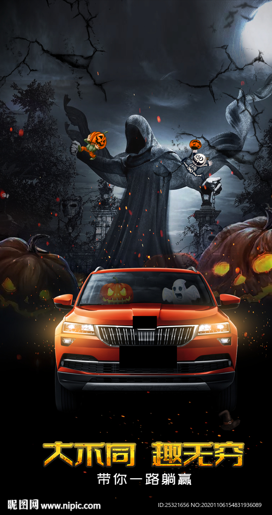 万圣节汽车海报