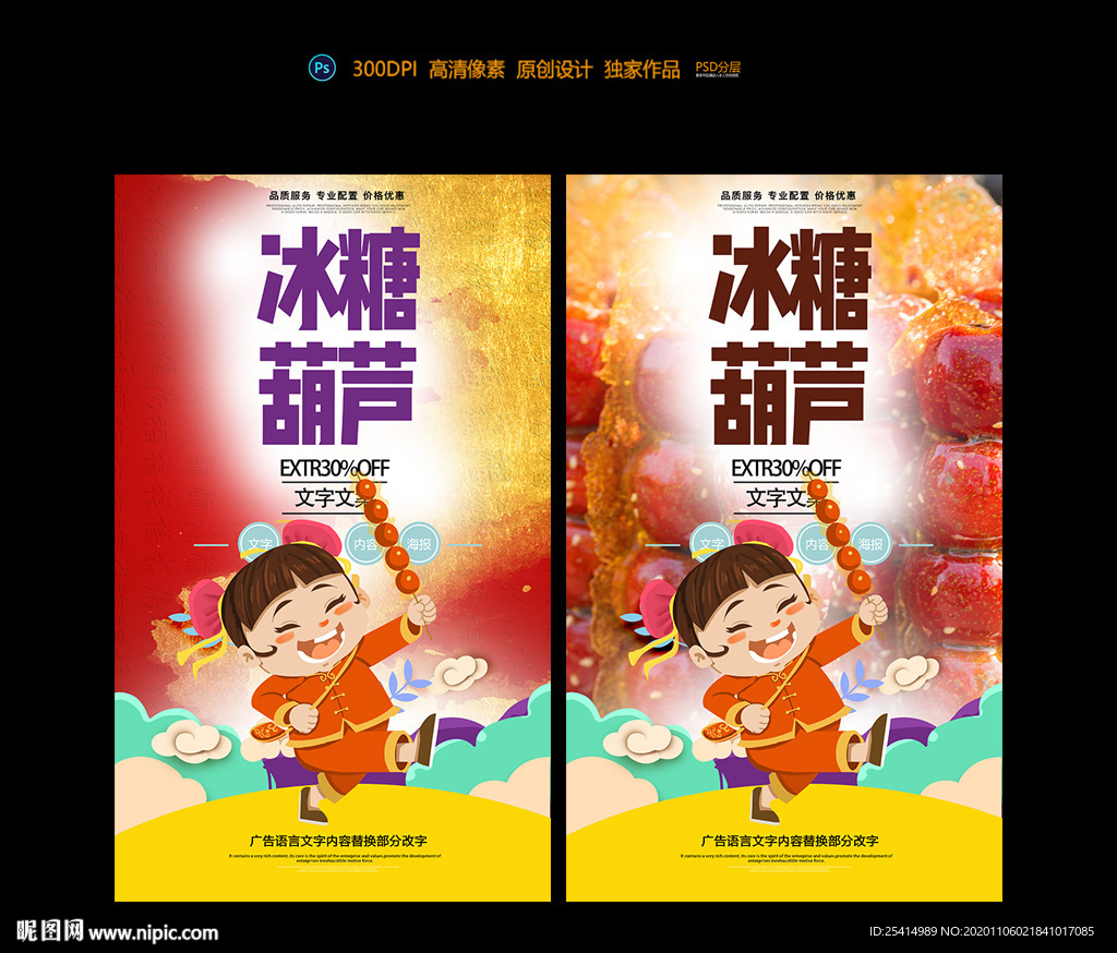 手绘小女孩冰糖葫芦海报