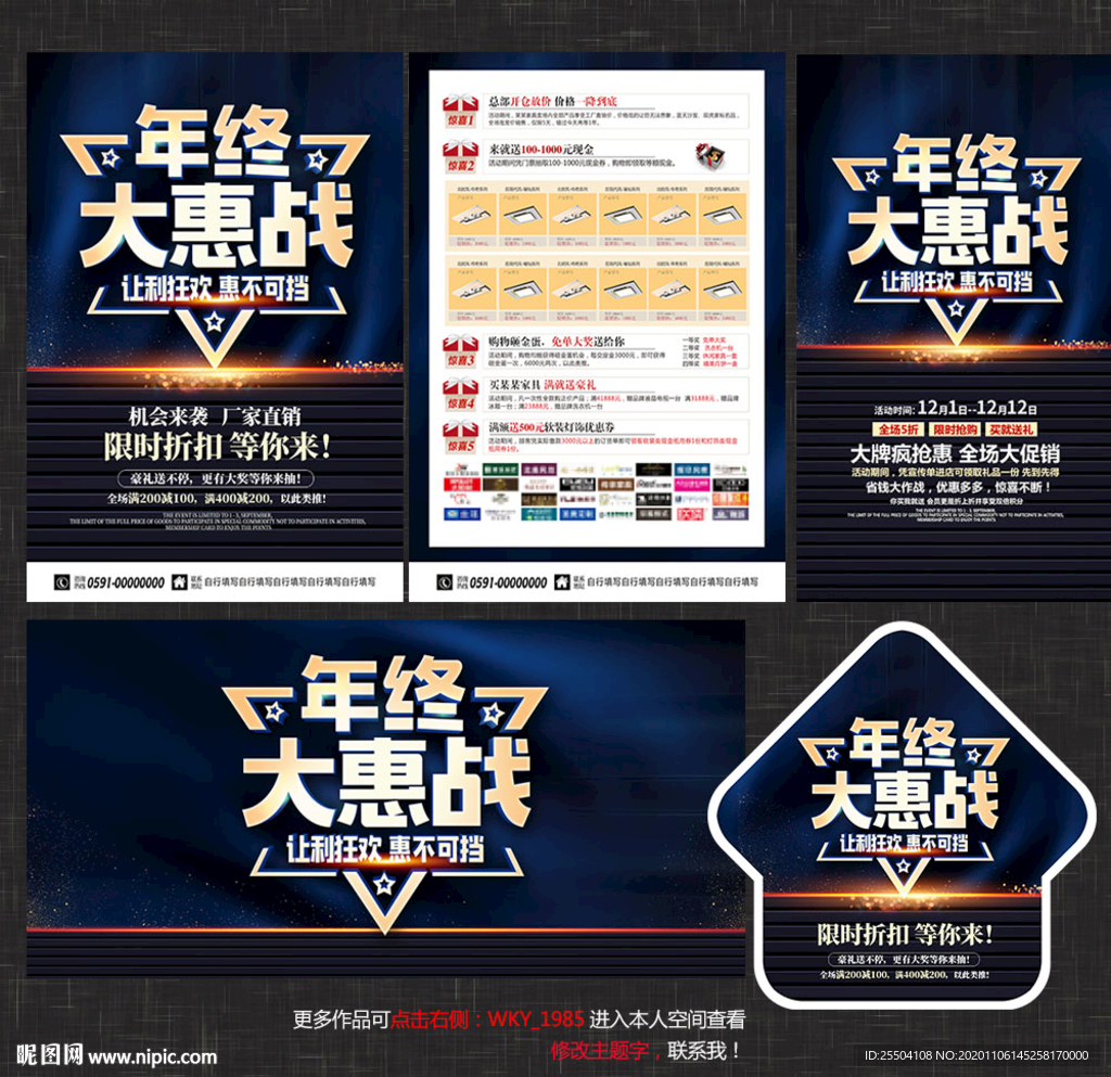 年终大促建材宣传单