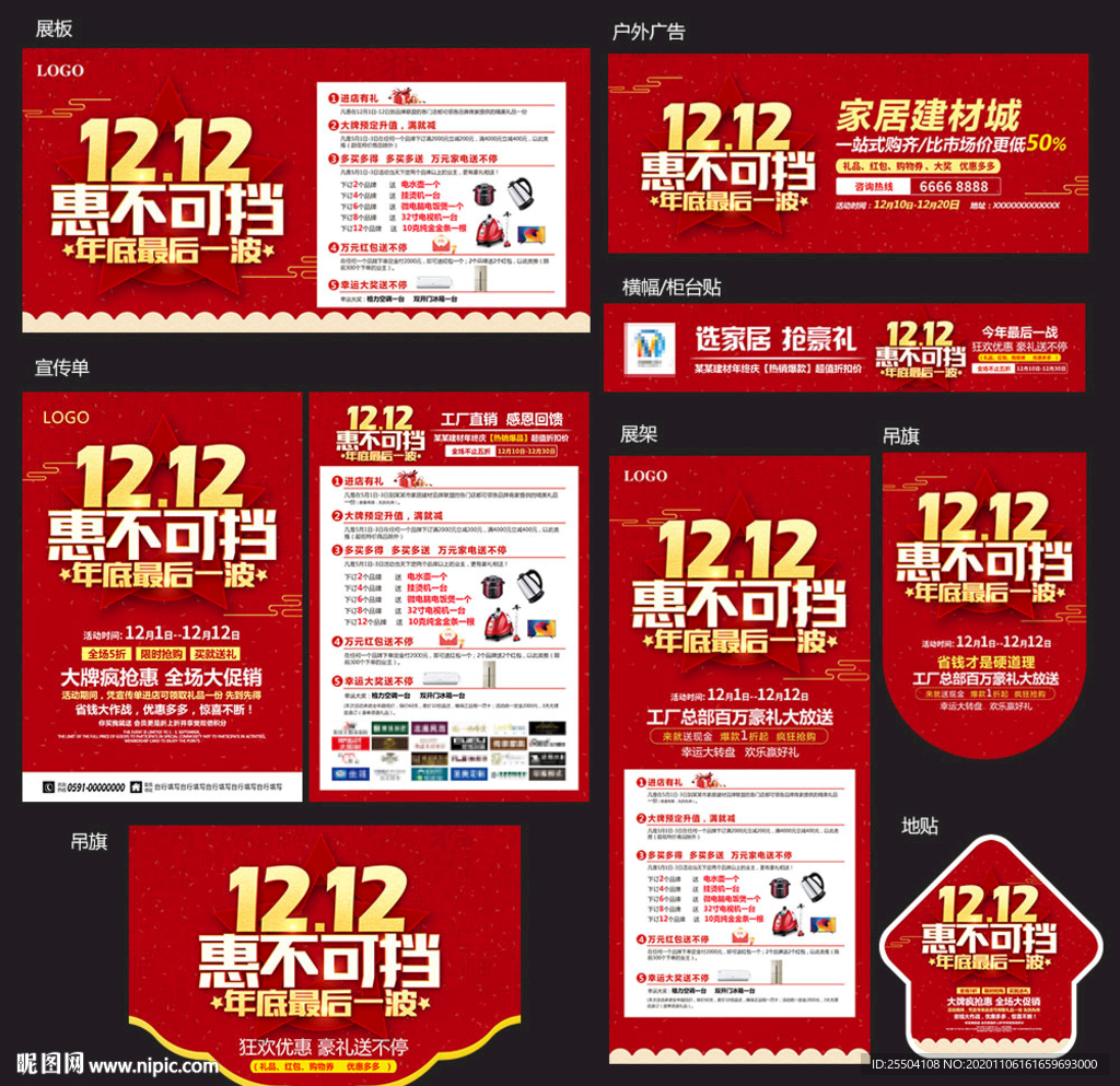 双12宣传单
