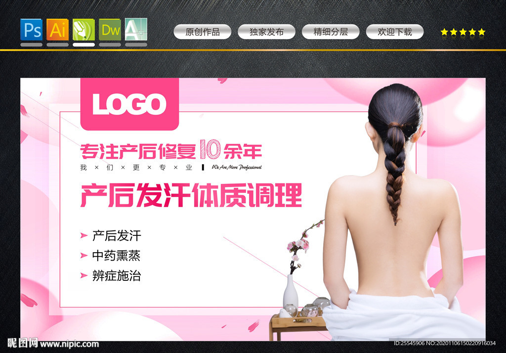 产后修复