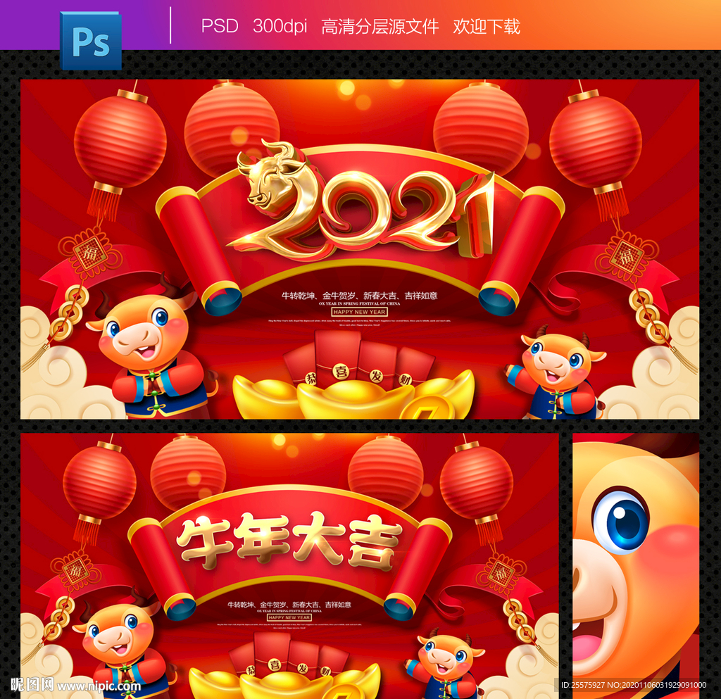 2021牛年 2021年
