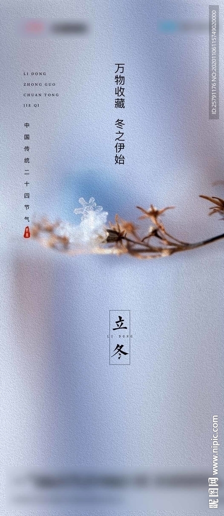 节气海报