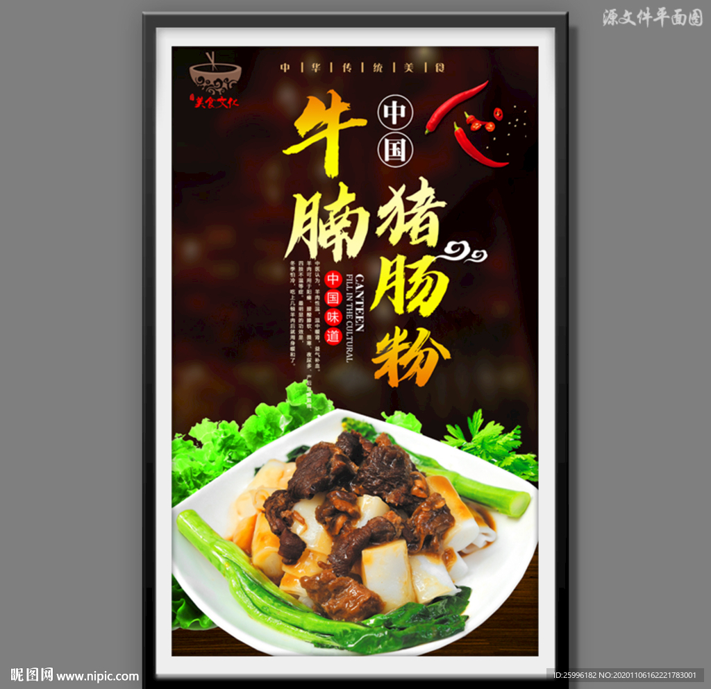 牛腩猪肠粉