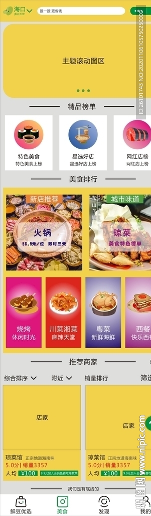 小程序界面