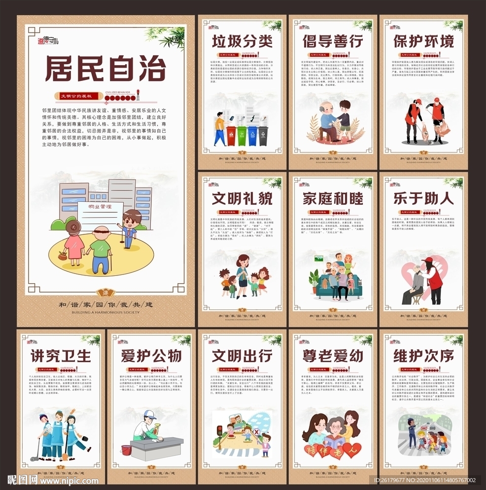 社会公德