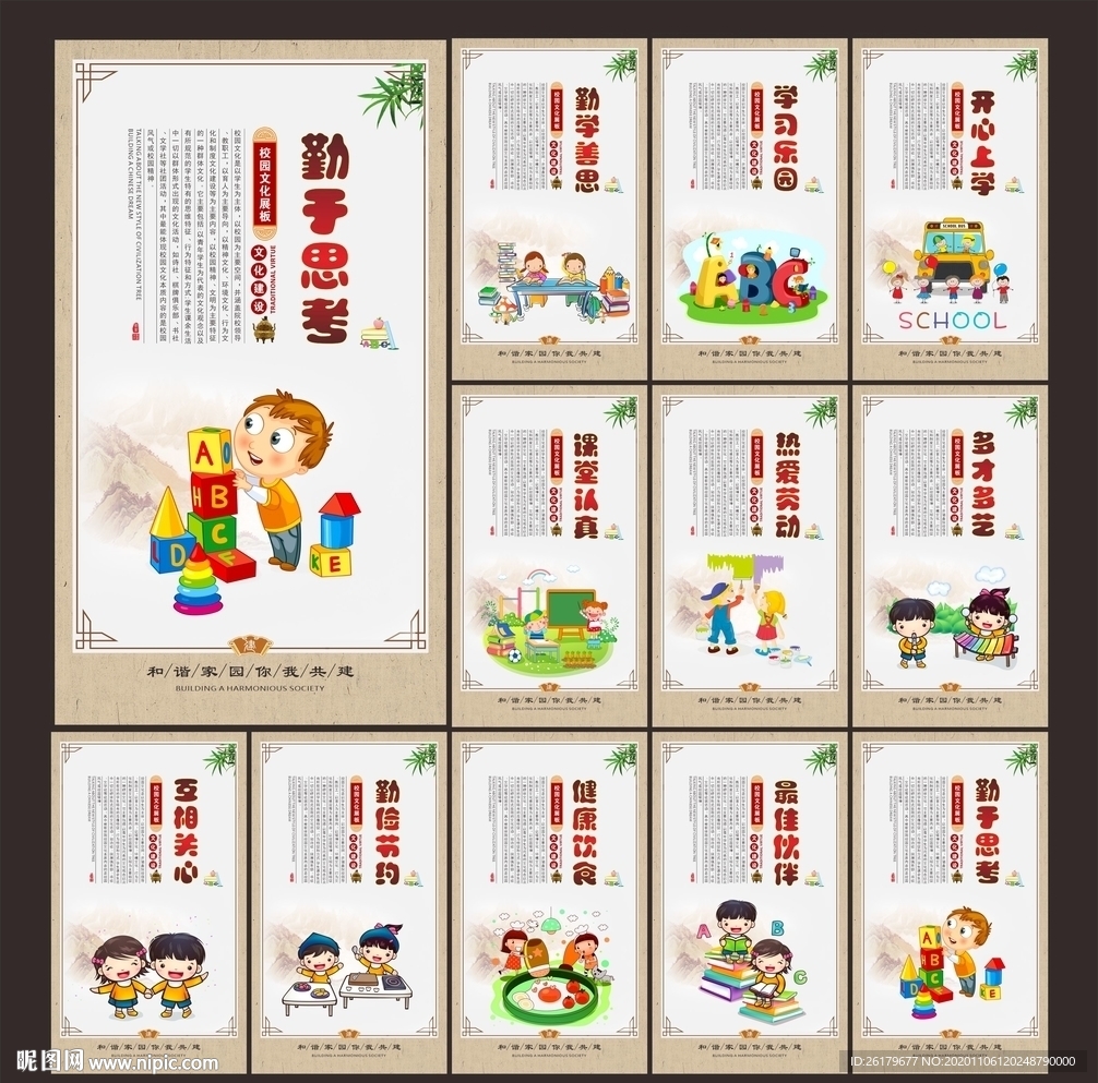 校园文化 校园文化展板