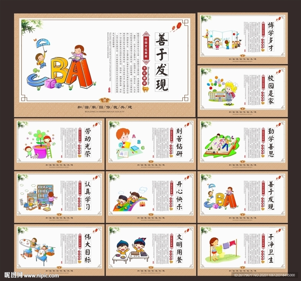 学校文化