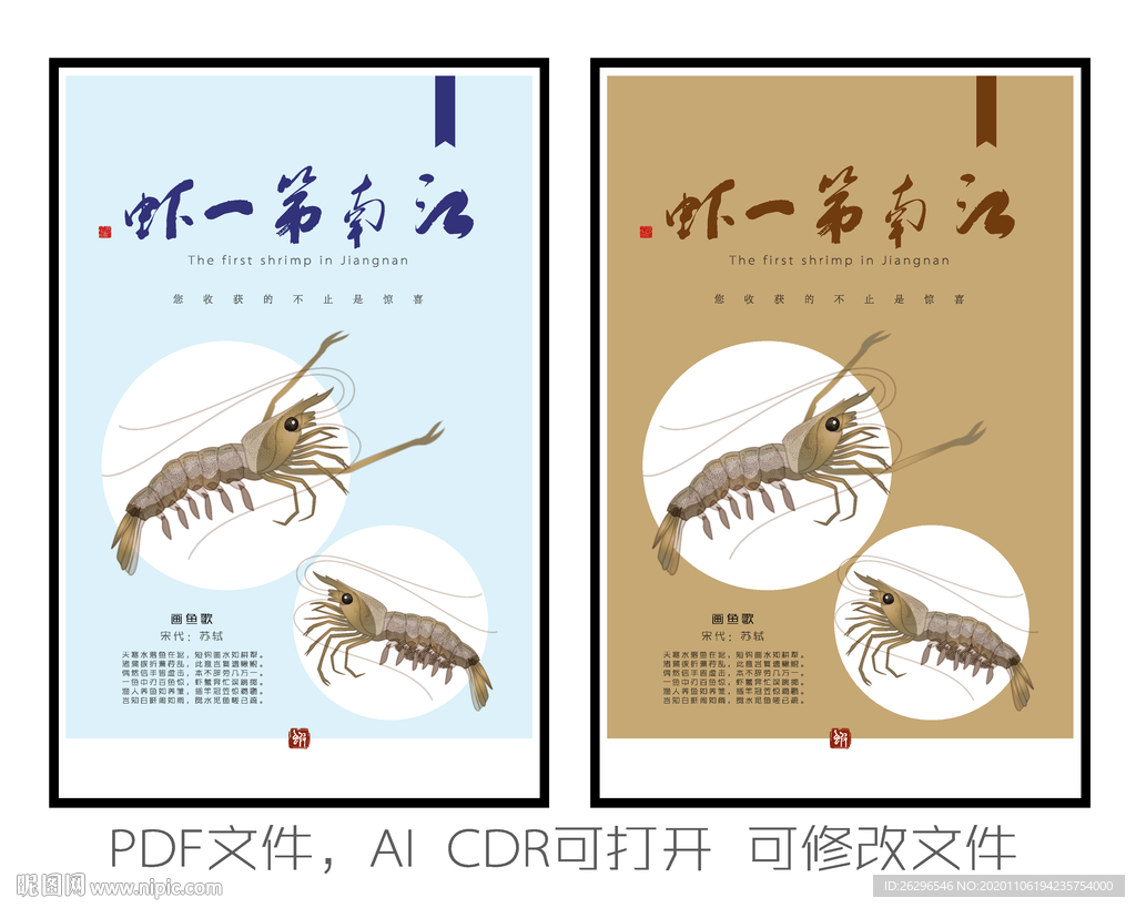 江南第一虾