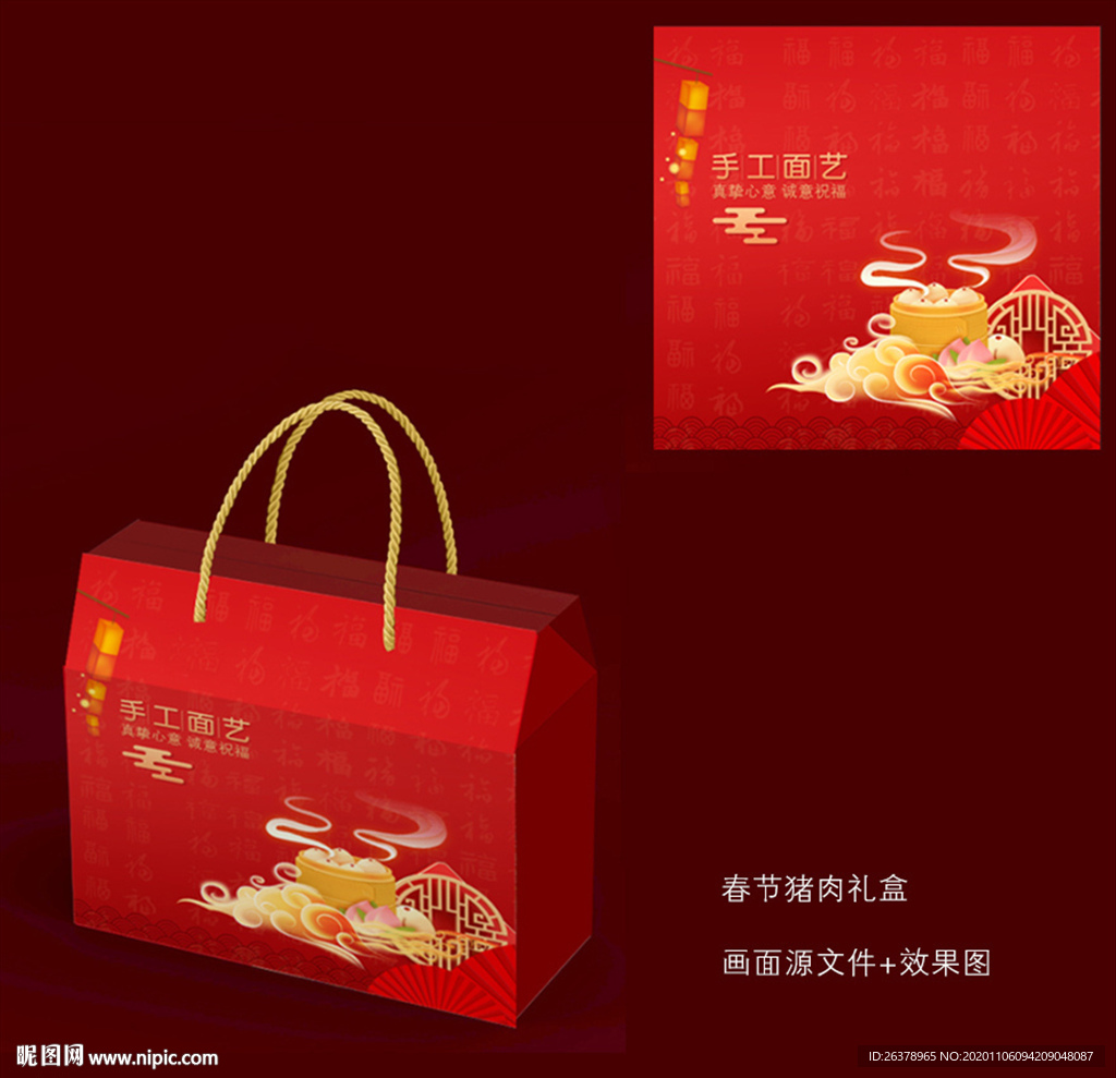 春节礼盒