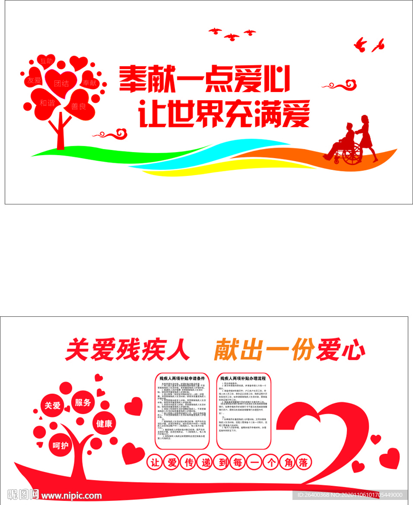 关爱残疾人