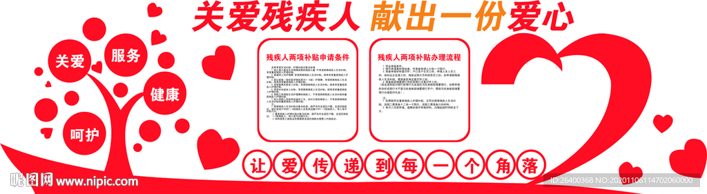 关爱残疾人 献出一份爱心