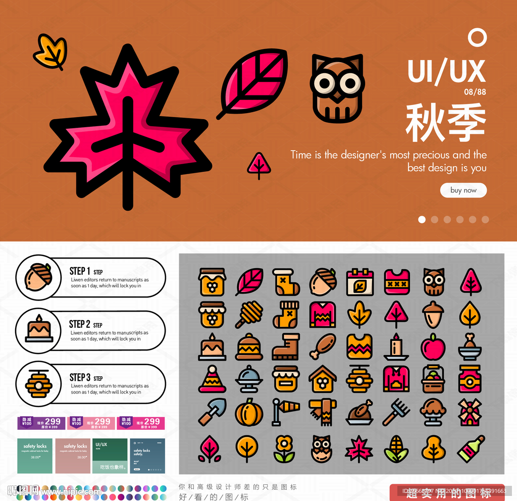 秋季图标
