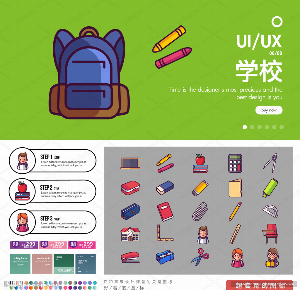 学校