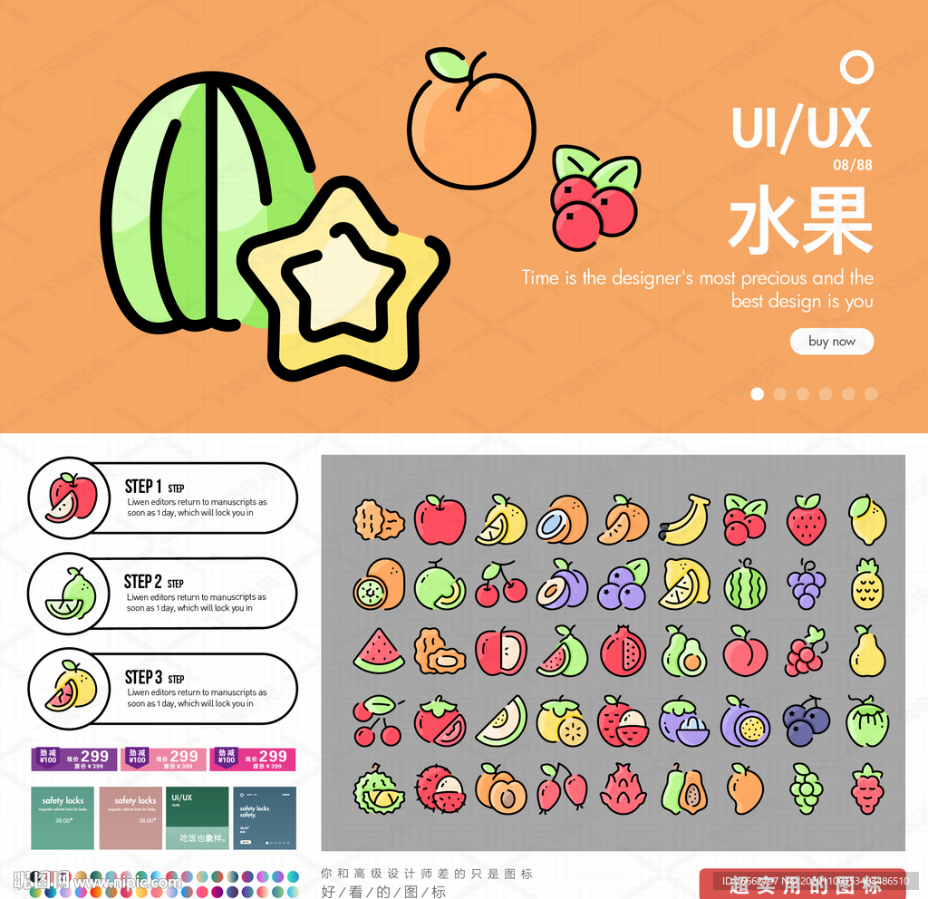 水果