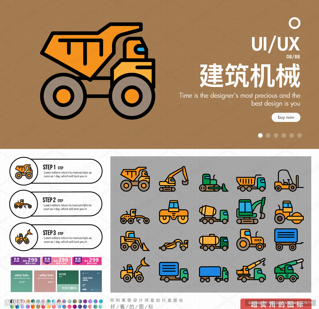 建筑机械