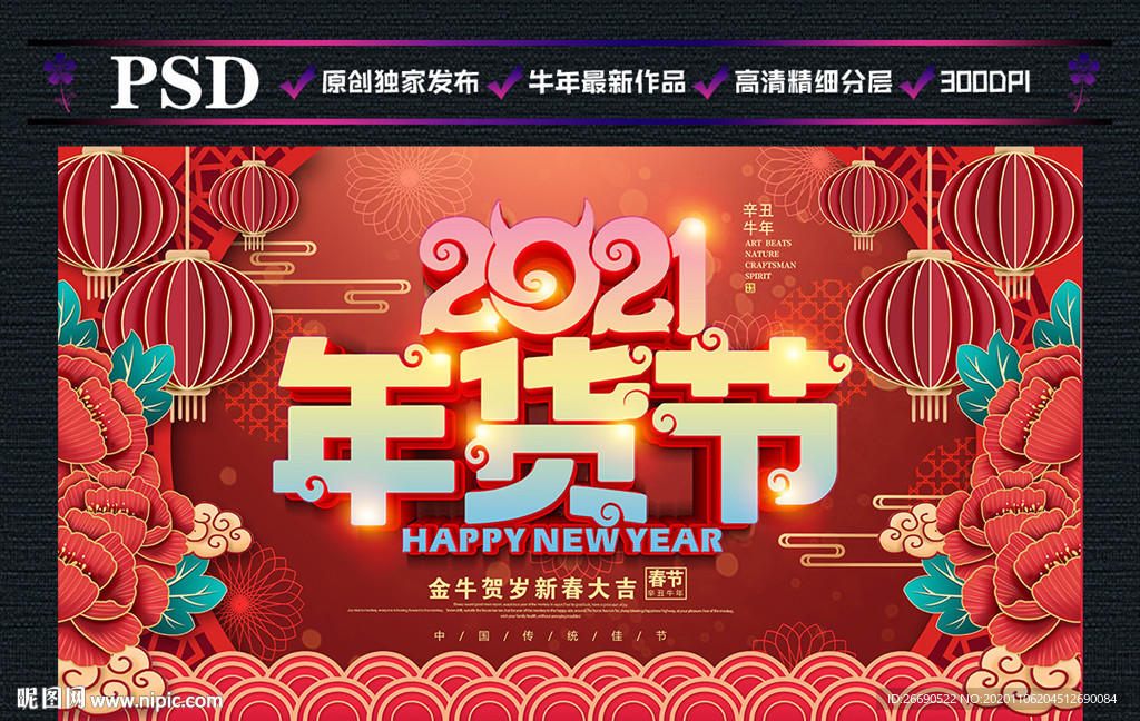 2021年货节