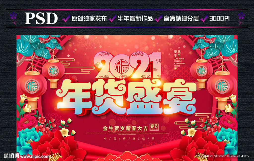 2021年货盛宴