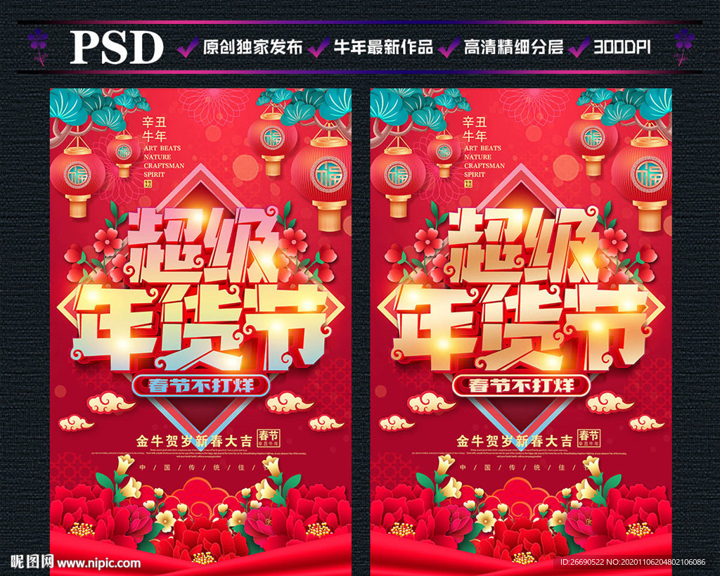 超级年货节