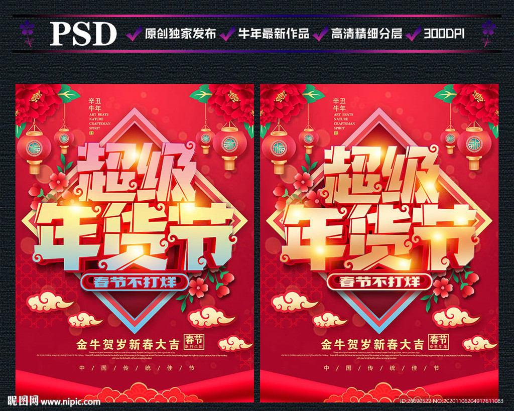 超级年货节