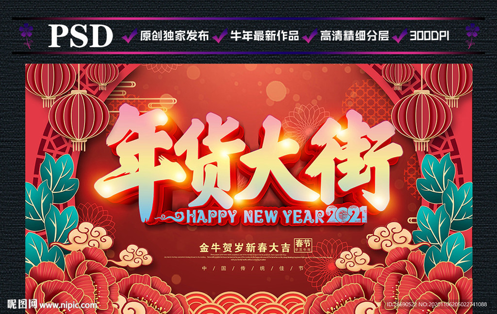 年货大街