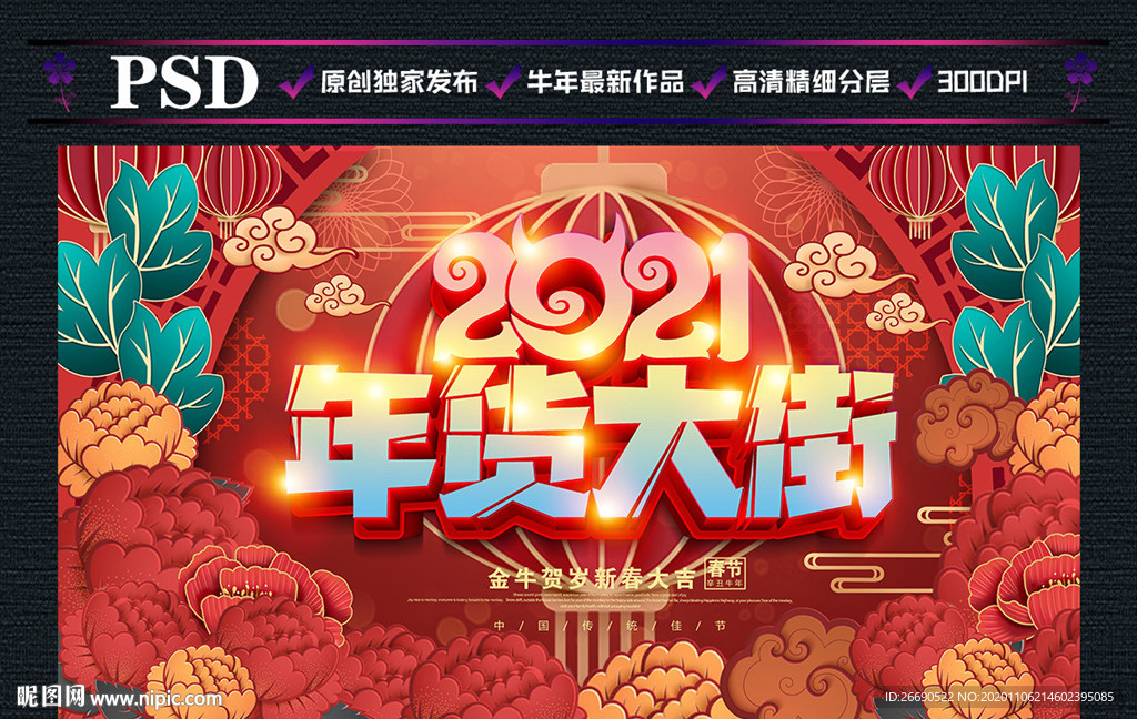 2021年货大街